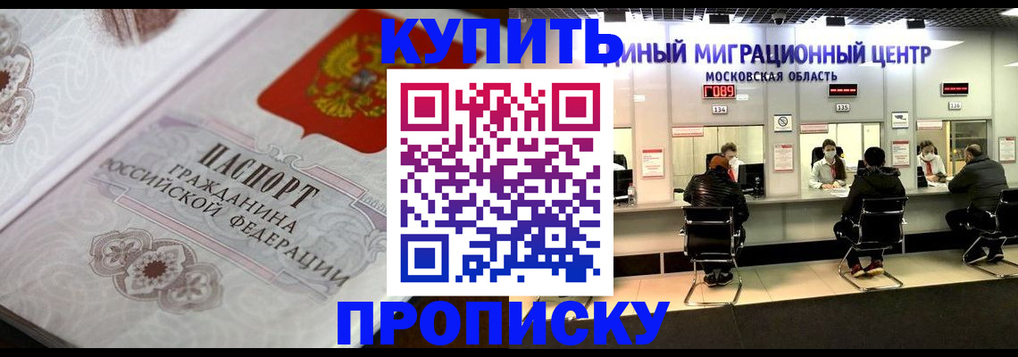прописка законно в Бологом