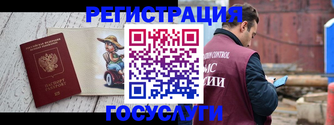 временная регистрация надежно в Бологом
