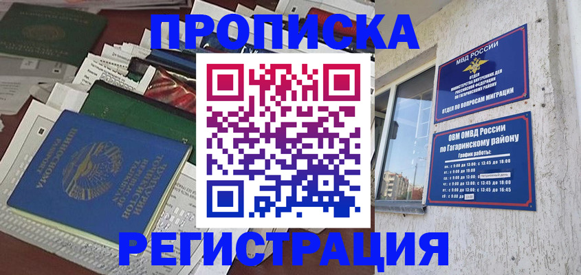 прописка от собственника в Бологом